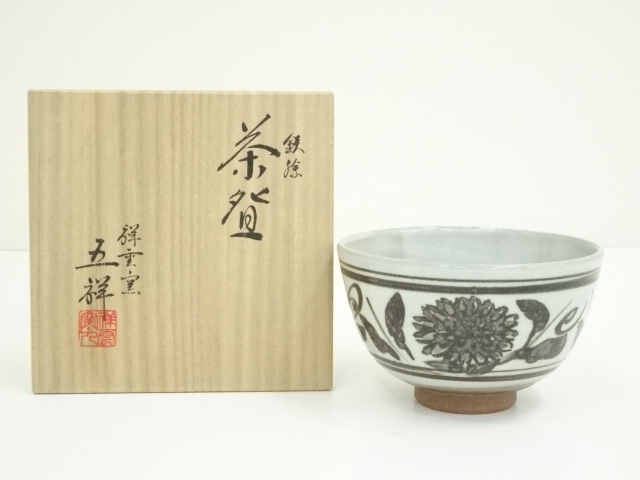 道具 ] - 道具 京焼 禅雲窯 浅見五祥造 鉄絵茶碗（共箱） | ネット